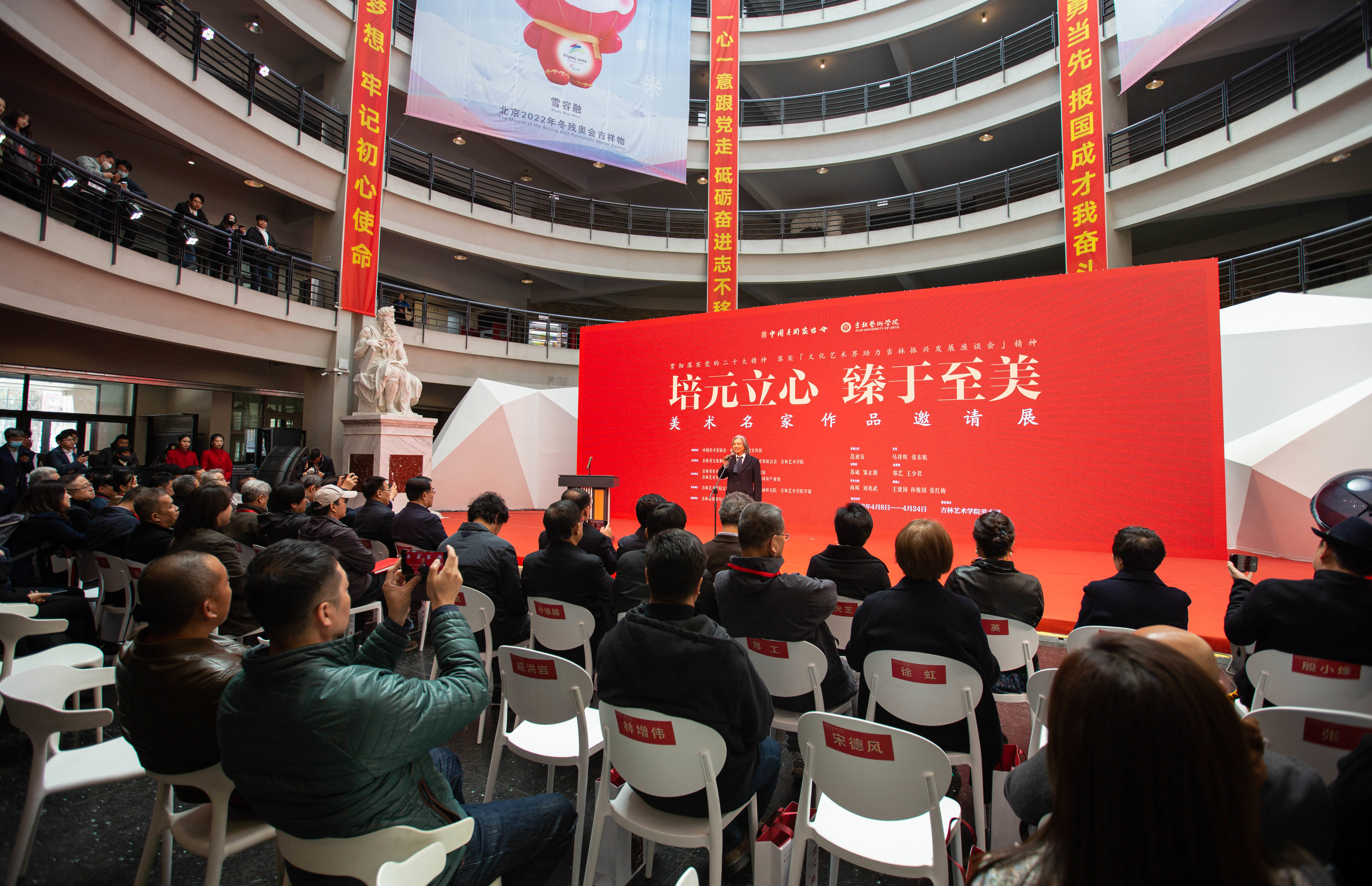 “培元立心 臻于至美——美术名家作品邀请展”在吉林艺术学院正式开幕