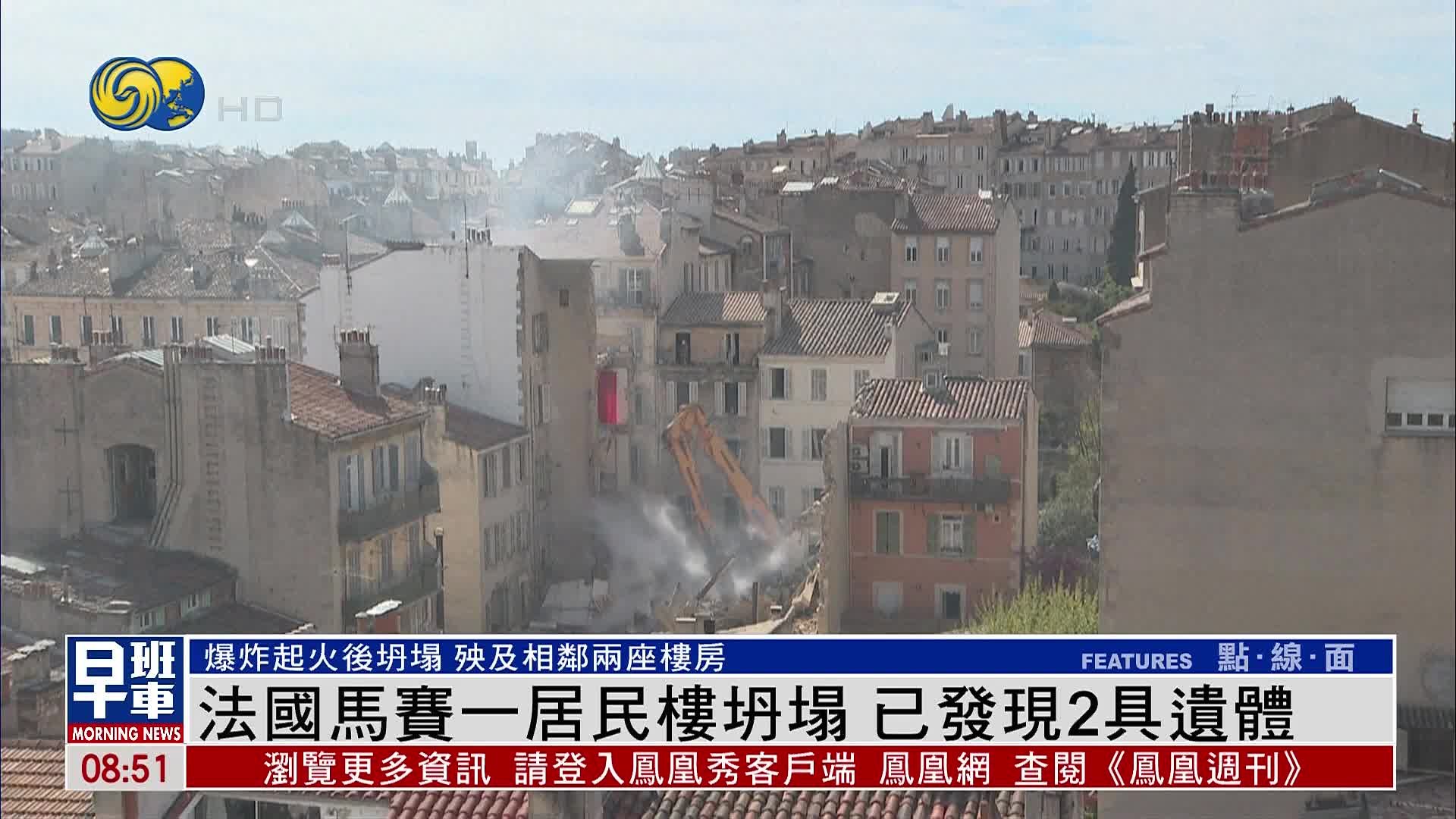 法国马赛一居民楼坍塌 已发现2具遗体