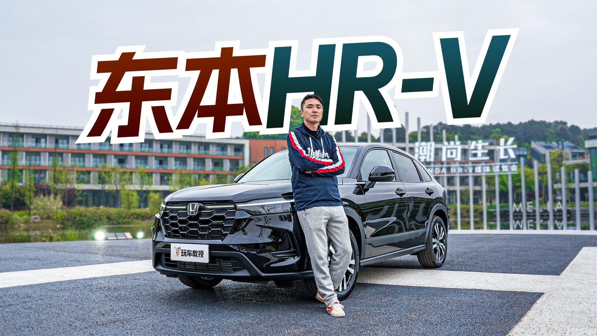 混动大空间还有质感？抢先试驾本田HR-V