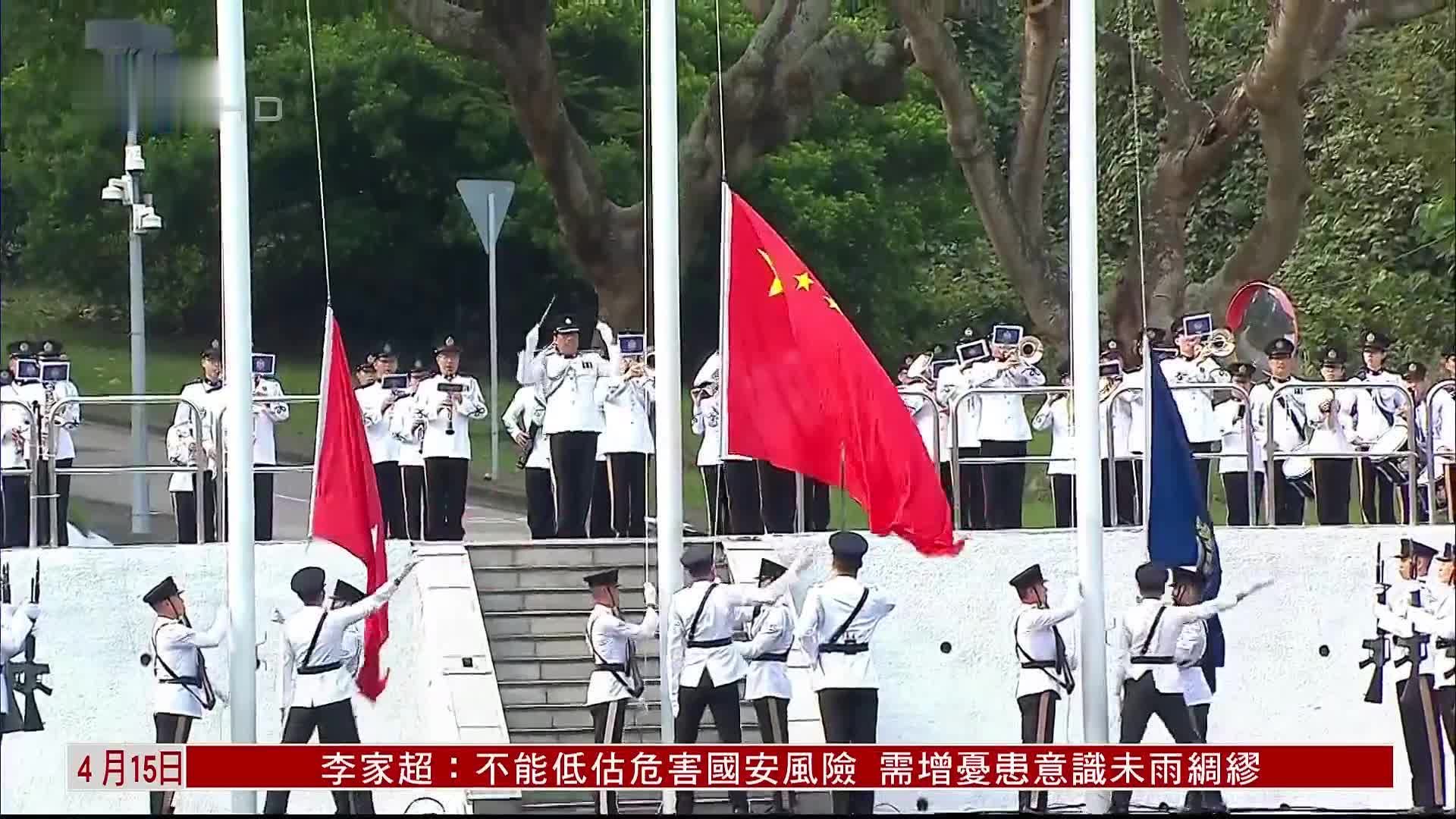 香港全民国安教育日升旗仪式今早举行