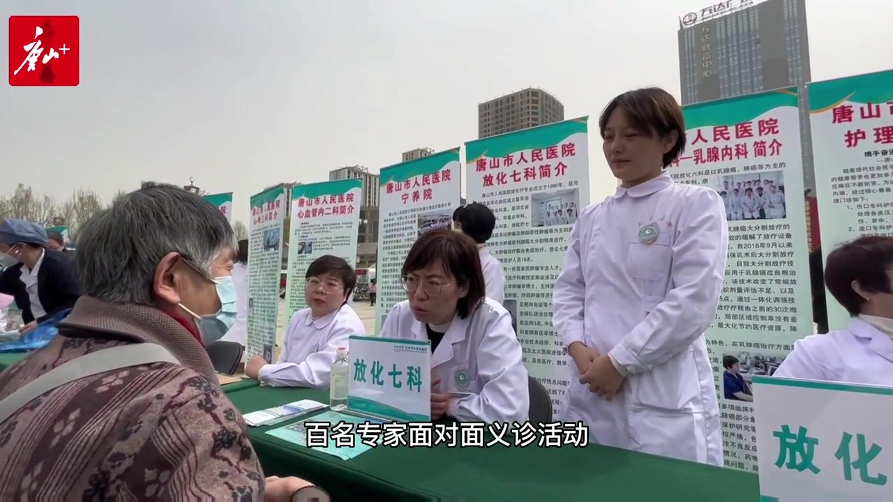 唐山市人民医院举行“2023年全国肿瘤防治宣传周百名专家面对面”大型义诊宣传活动