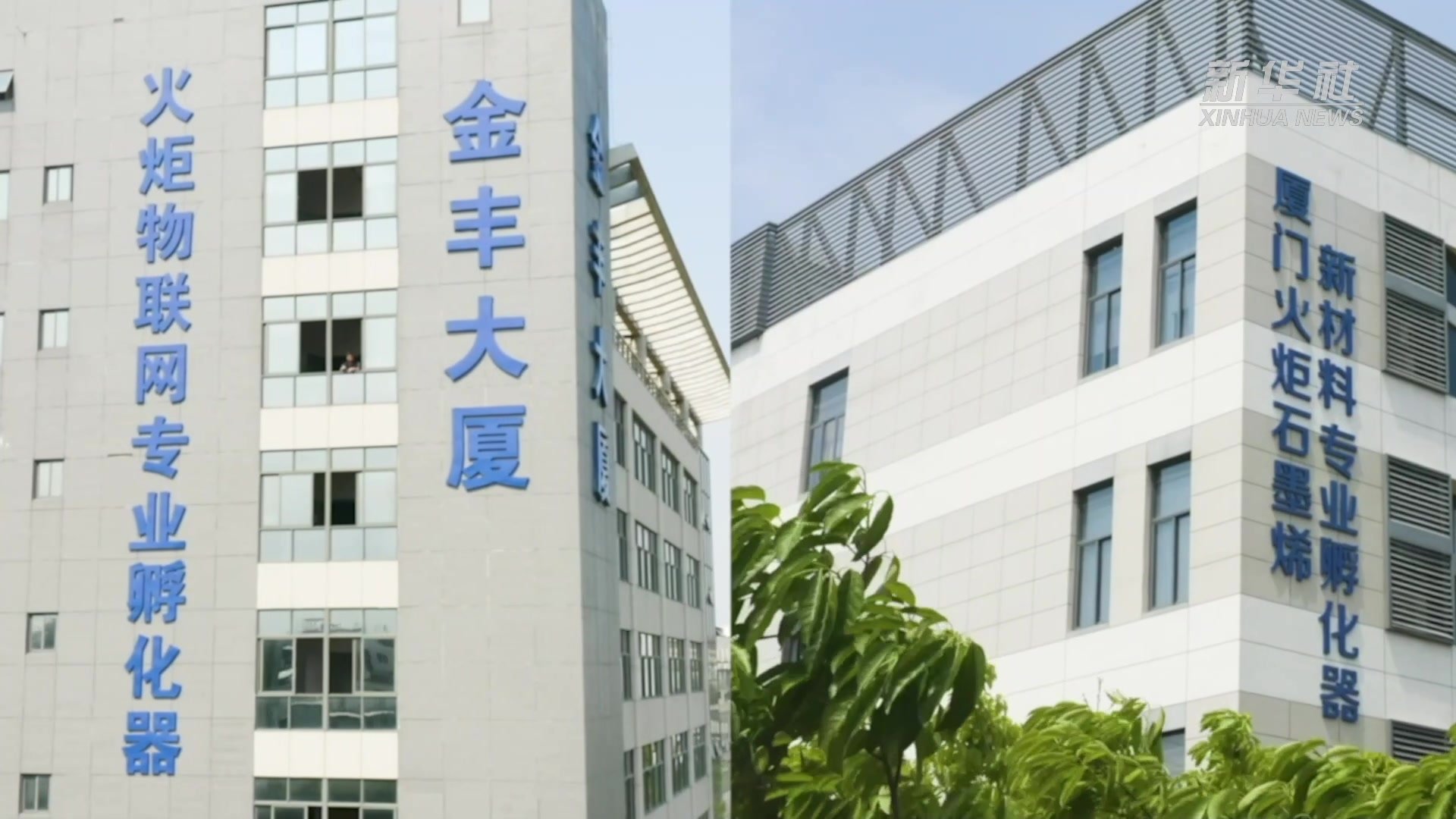 厦门火炬高新区：富强厦门的高新引擎