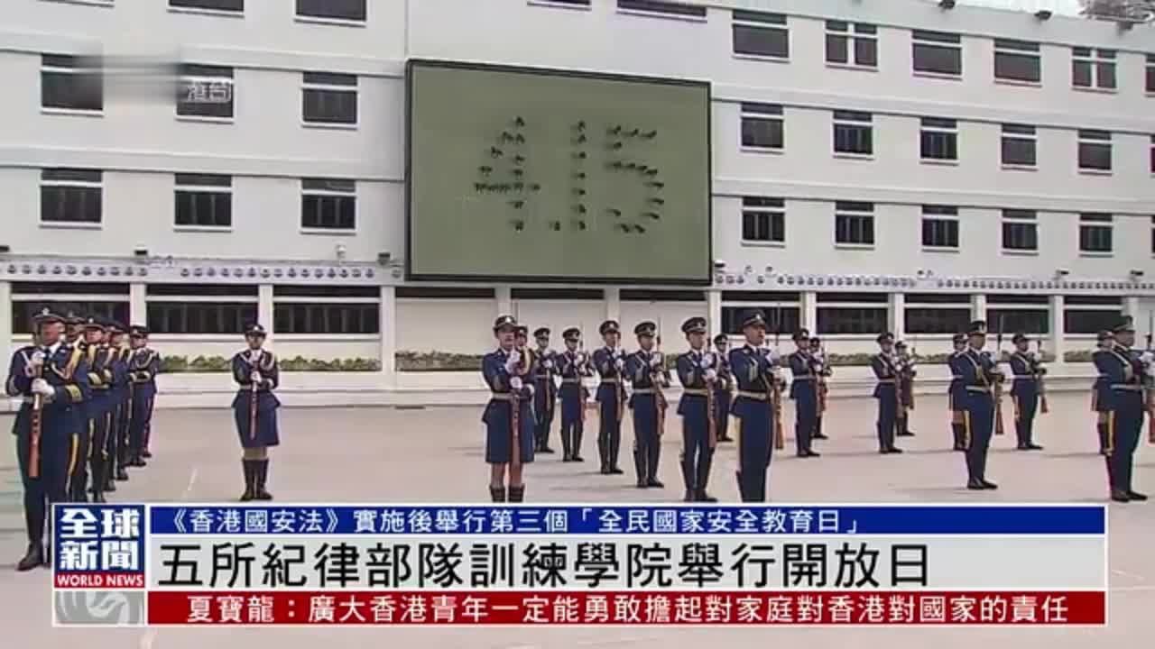 粤语报道｜香港五所纪律部队训練学院举行开放日