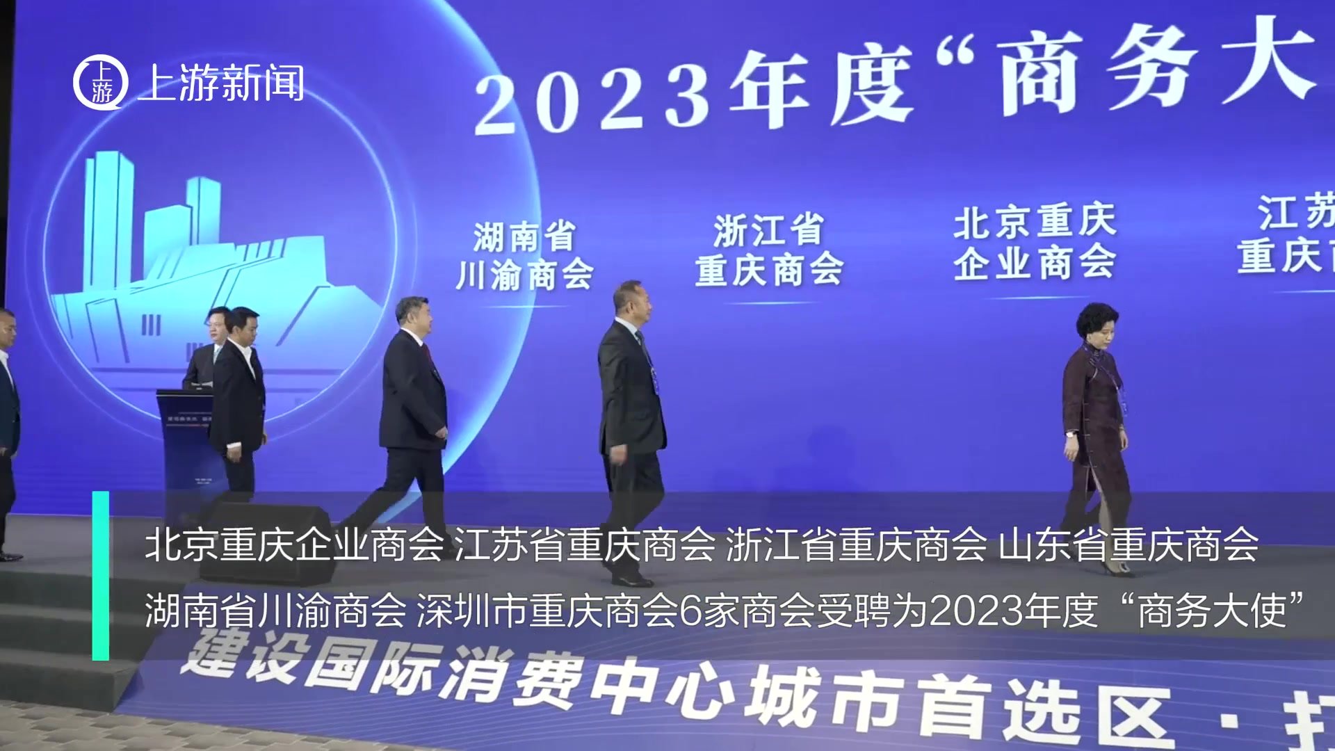 建设新重庆 渝商故乡行 2023年全国重庆商会会长会议在江北开幕