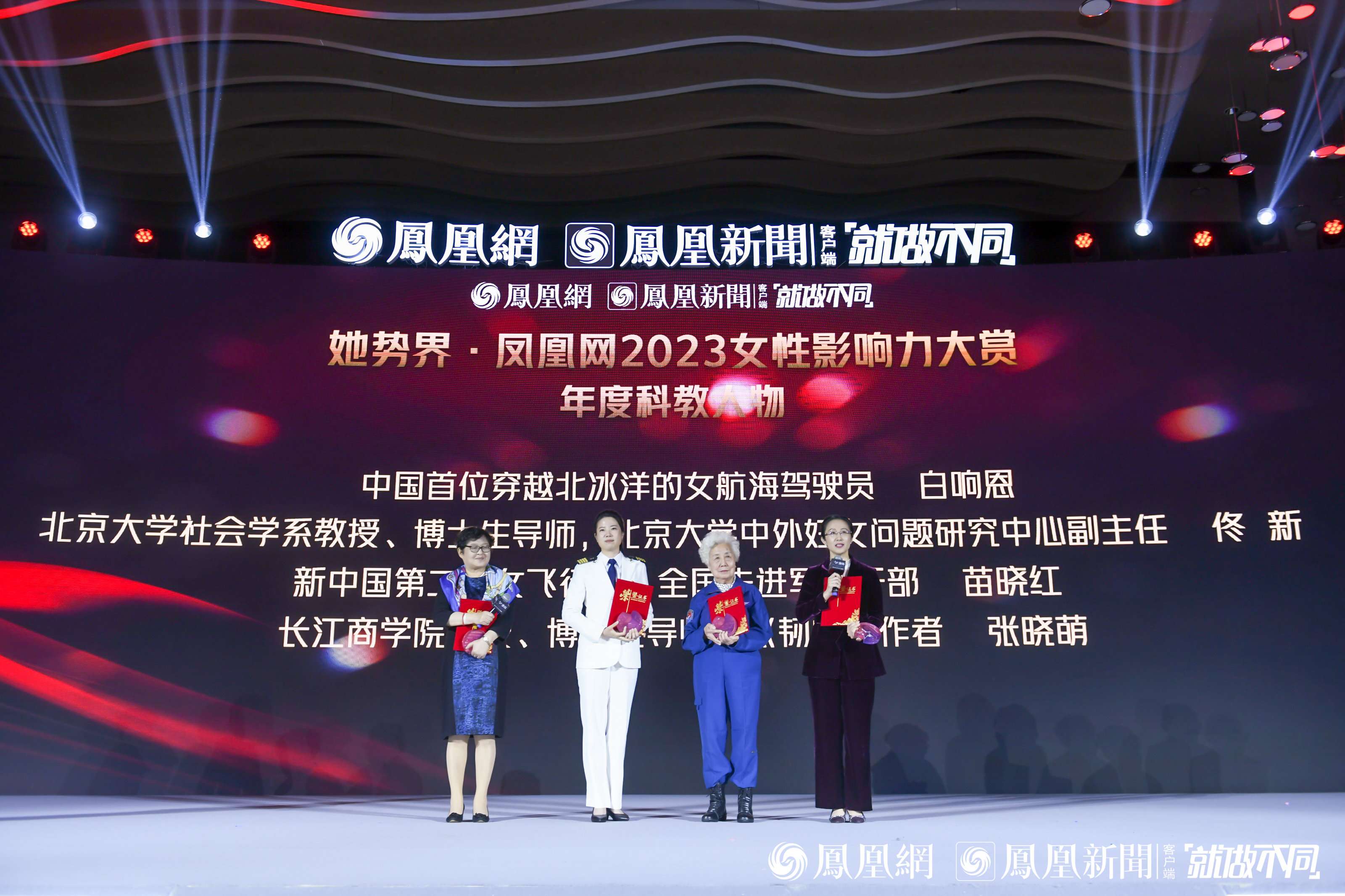 她势界·凤凰网2023女性影响力大赏十二大奖项揭晓 让世界看见女性力量