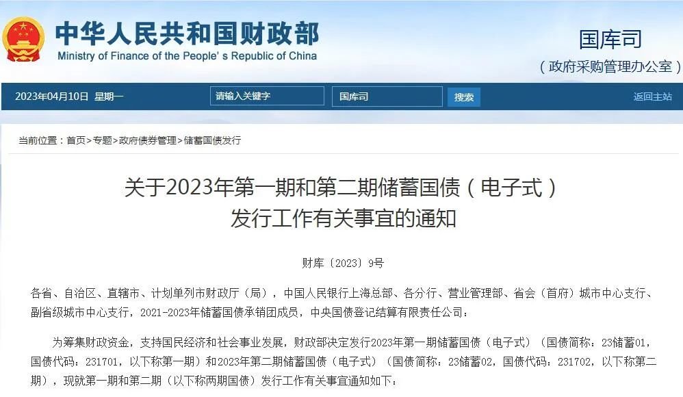 财政部官网截屏