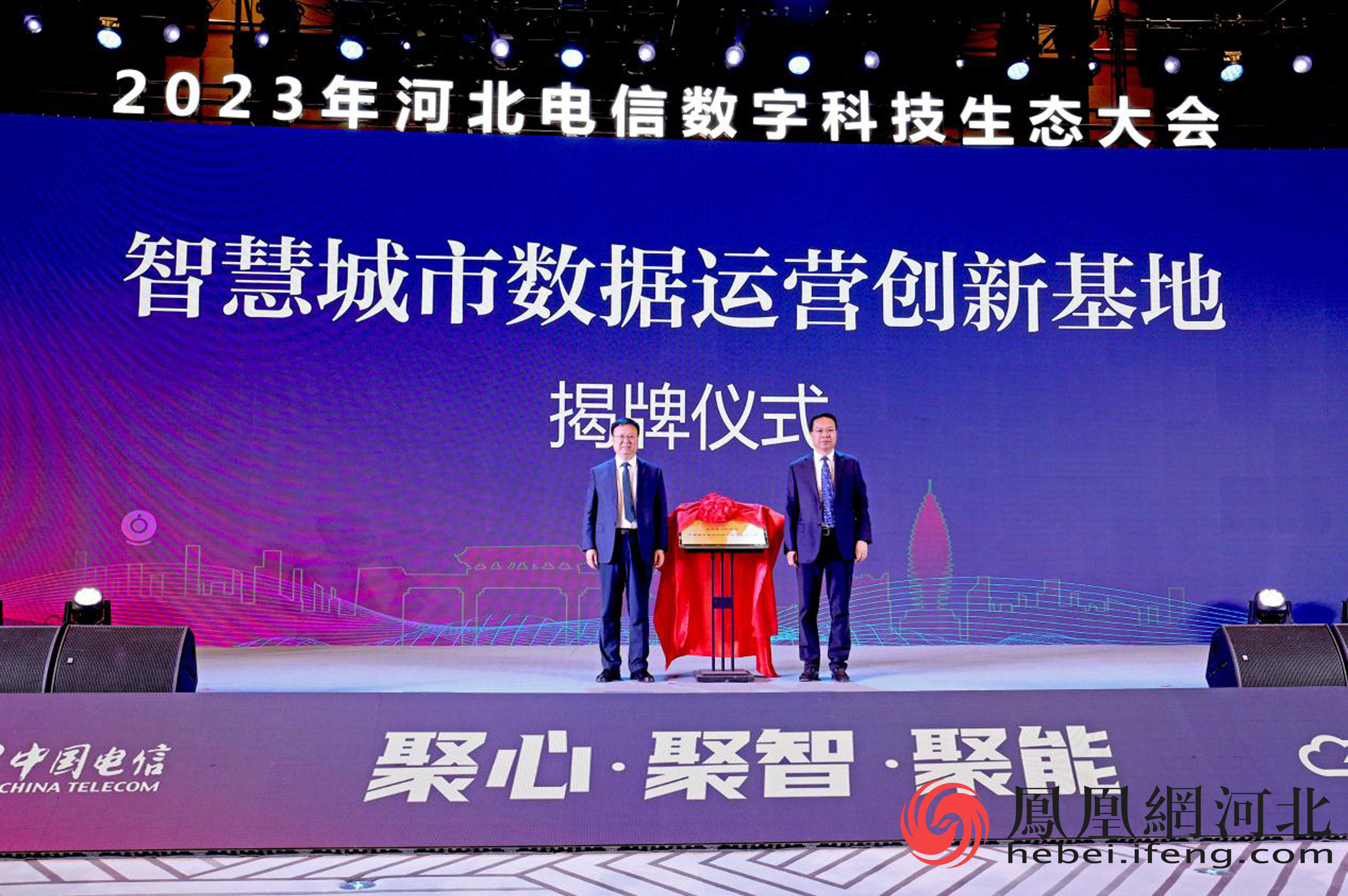 智慧城市数据运营创新中心揭牌