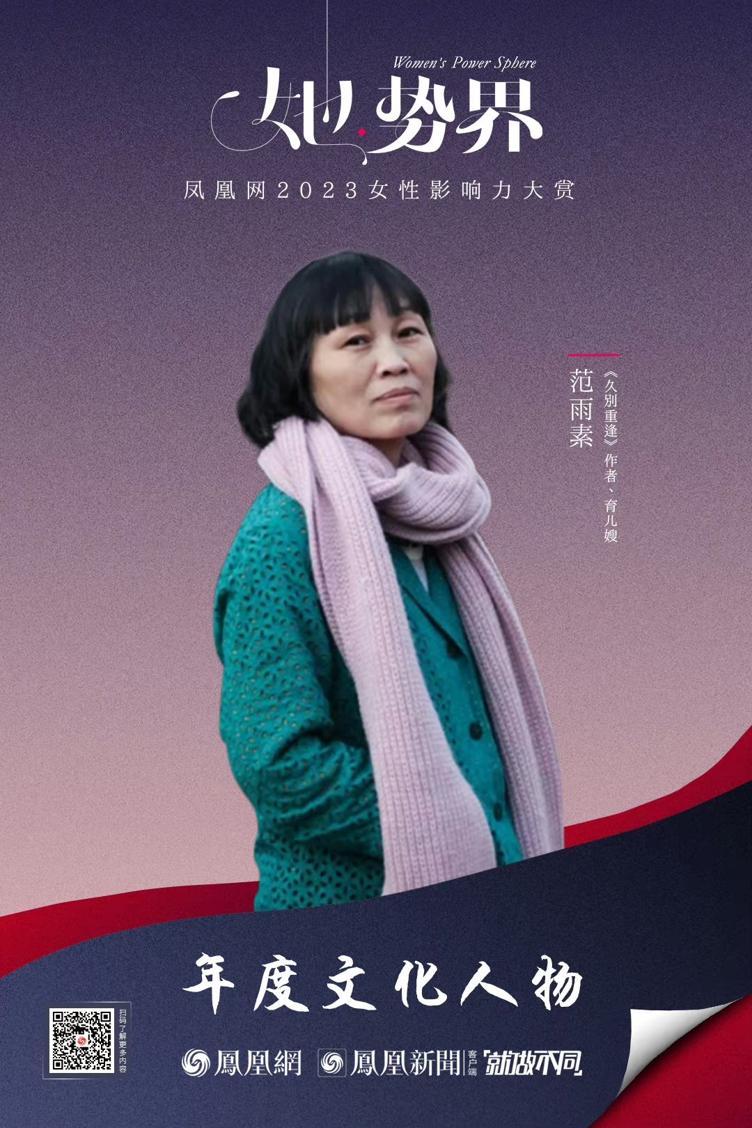 范雨素:一位好母亲能影响几代人的命运,希望通过文字去发掘更多女性力量