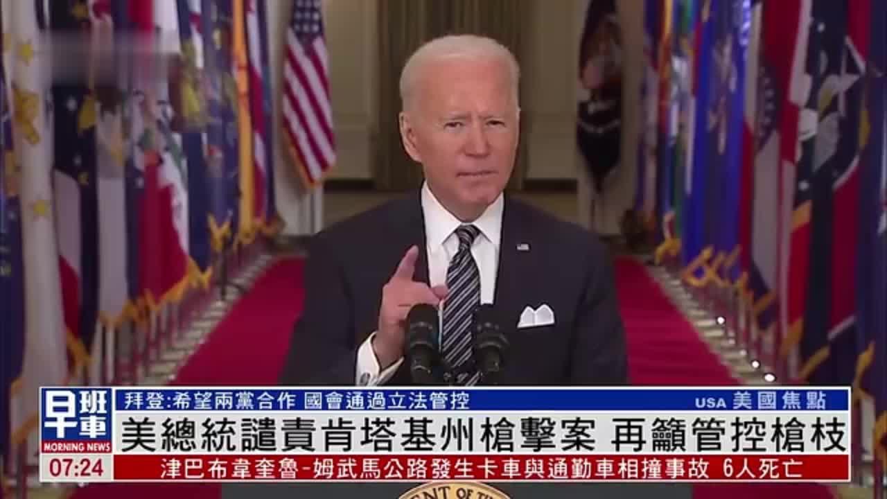 美国总统拜登谴责肯塔基州枪击案 再吁管控枪枝