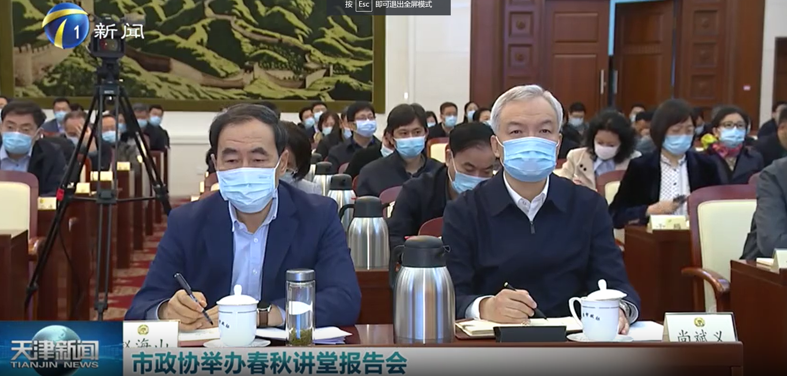 天津市政协党组成员赵海山（左一）4月4日参加了天津市政协举办的春秋讲堂报告会。 天津广播电视台“天津新闻”栏目截图