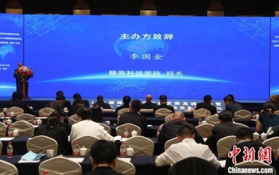 2023中国稀金产业创新发展高峰论坛在赣州开幕凤凰网江西_凤凰网
