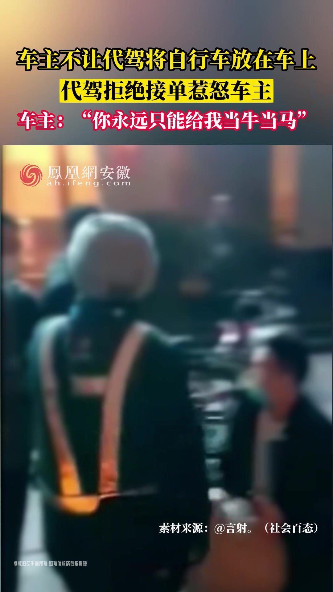 铜陵一车主不让代驾将自行车放在车上