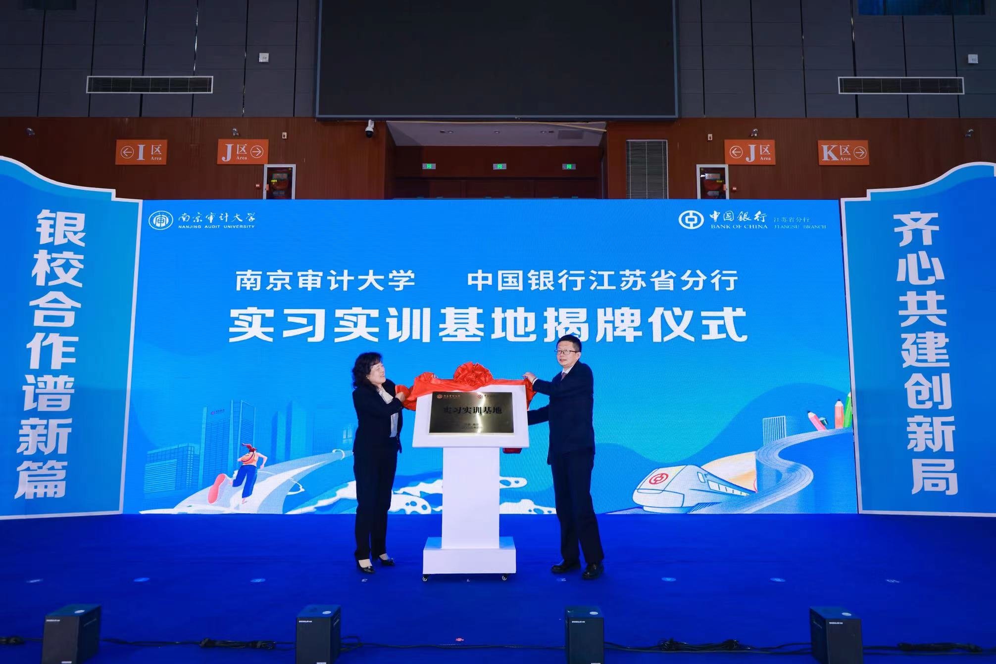 中国银行江苏省分行成功举办“青春中 行未来”金融企业进高校暨中银公益驿站高校行动启动仪式