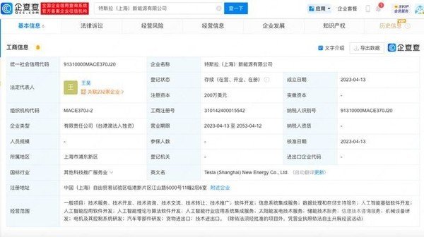 特斯拉成立新能源公司