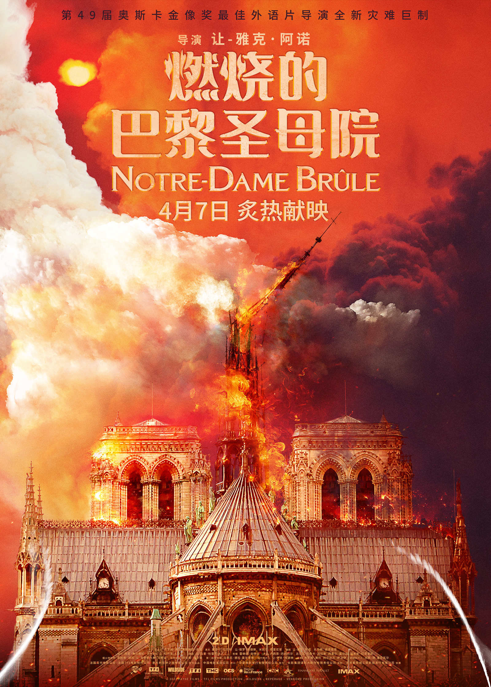 《燃烧的巴黎圣母院》海报