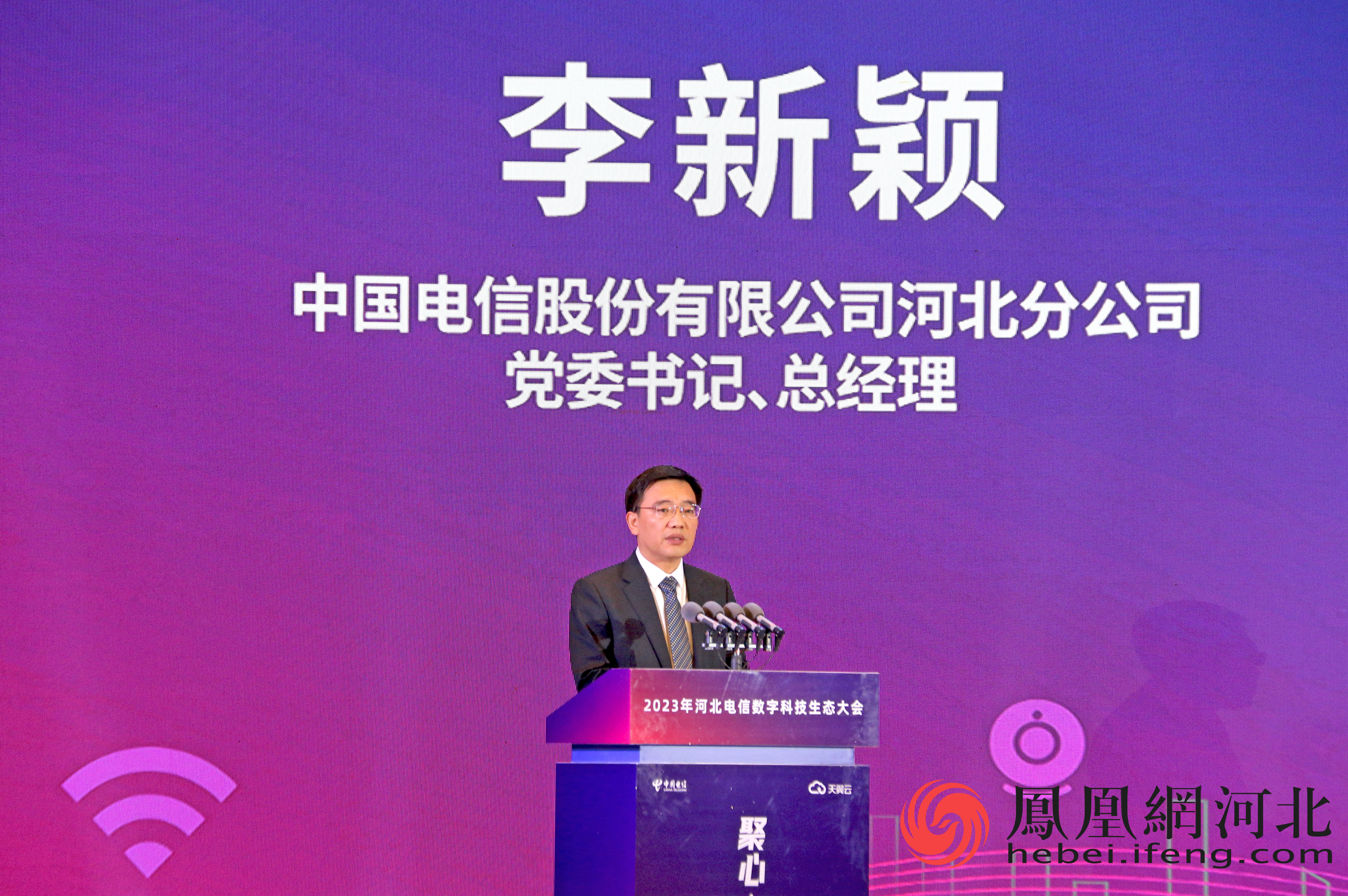 中国电信股份有限公司河北分公司党委书记、总经理李新颖
