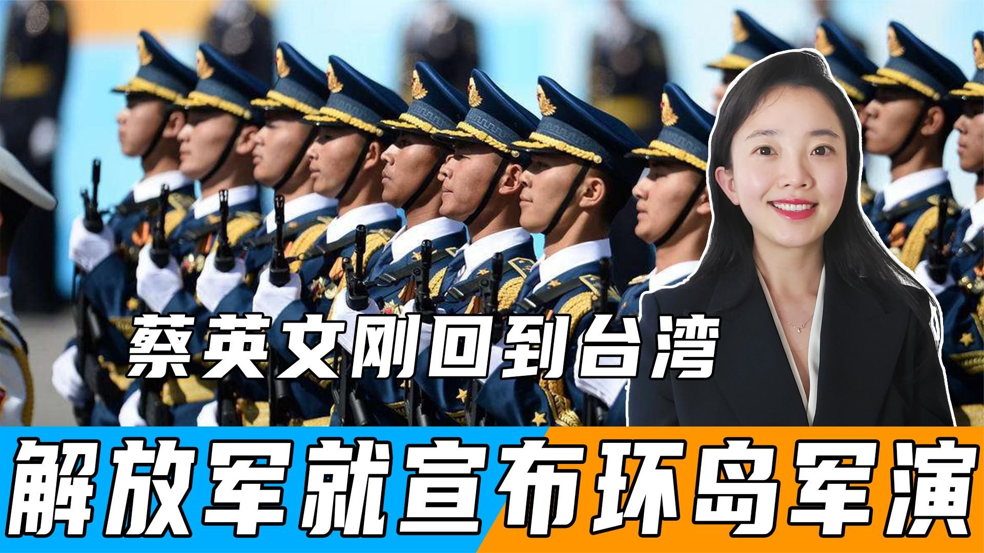 蔡英文刚回到台湾，解放军就宣布环岛军演，台防务部门：准备应变