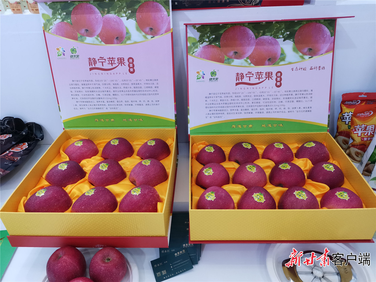 静宁苹果