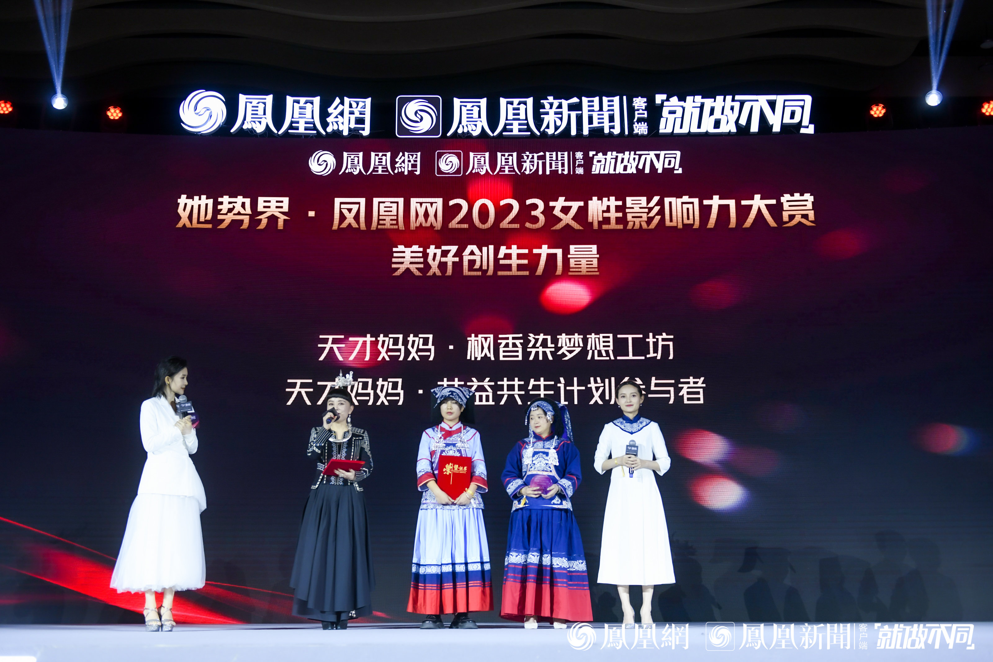 她势界·凤凰网2023女性影响力大赏十二大奖项揭晓 让世界看见女性力量