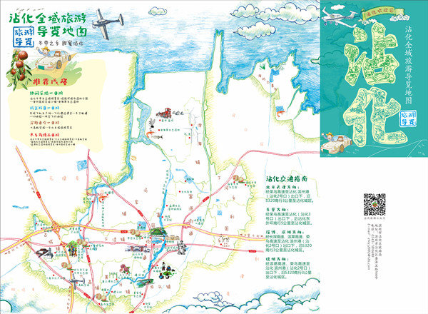 “枣”想遇见你 沾化旅游全方位推荐