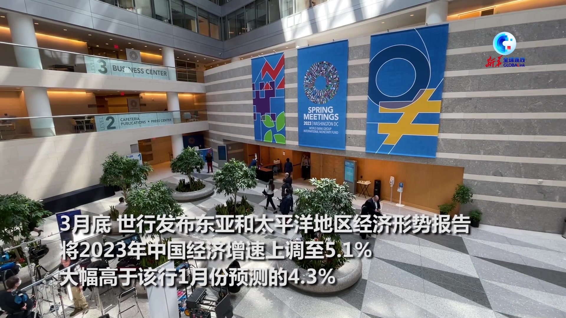 全球连线｜世行行长：预计今年中国GDP增速超过5%