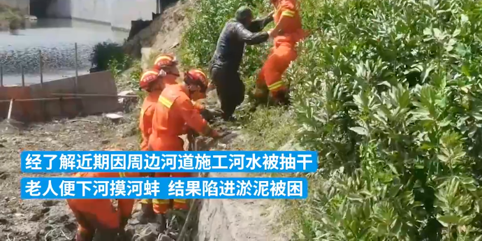 嘉兴一老人下河捞河蚌，结果陷进淤泥被困