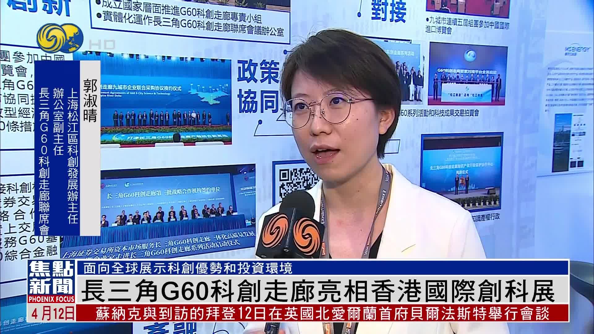 长三角G60科创走廊亮相香港国际创科展