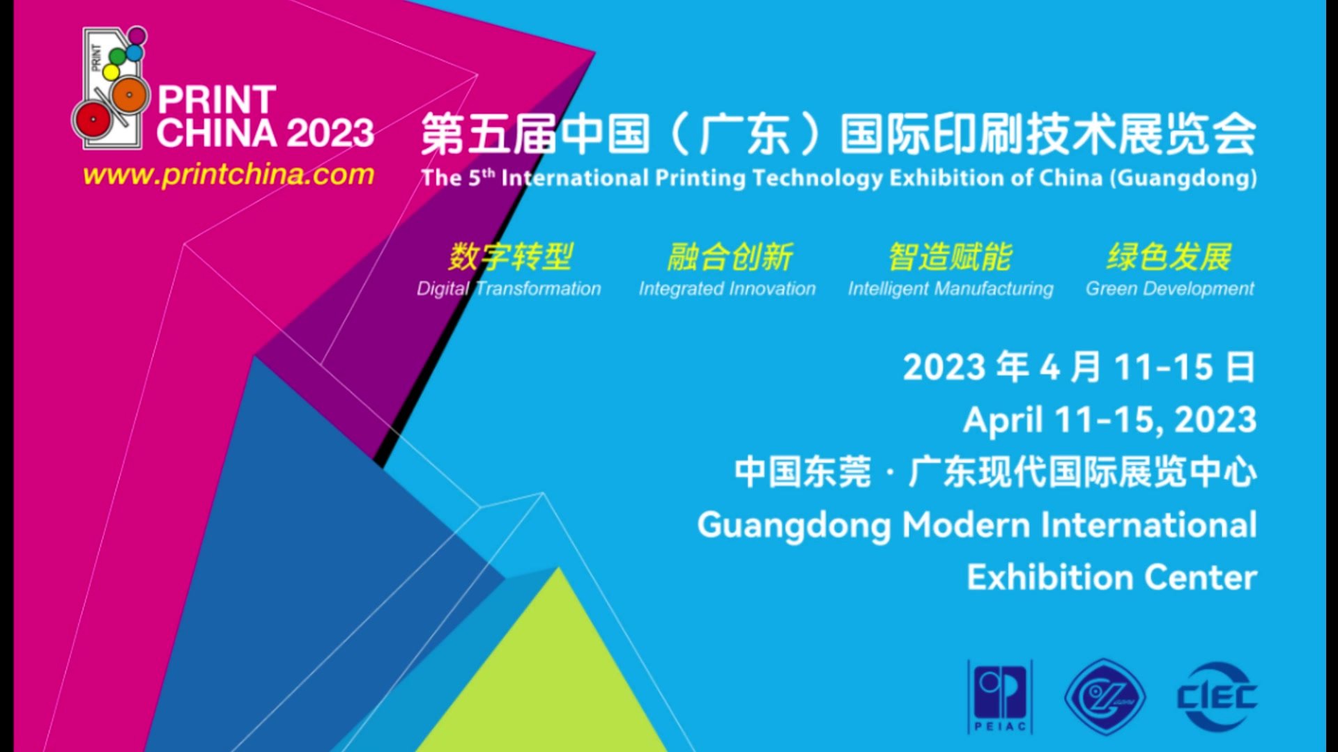 中国印刷第一展——第五届中国（广东）国际印刷技术展览会在莞开幕