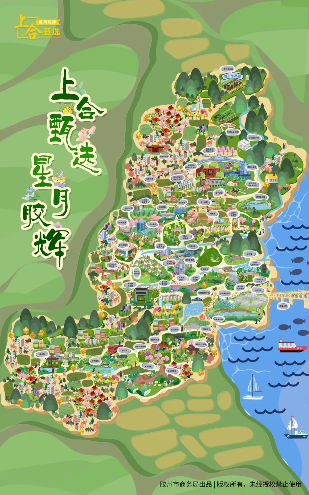 纯手绘！最新胶州“地图”发布！