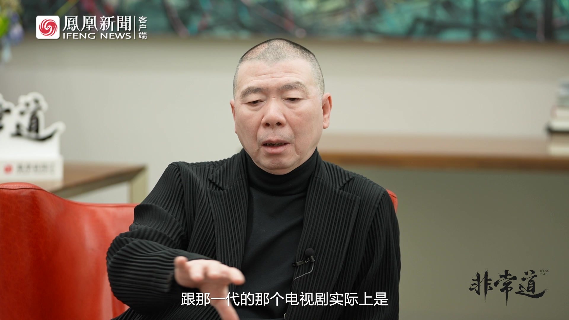 凤凰网《非常道》 | 冯小刚：我拍不了甜宠剧