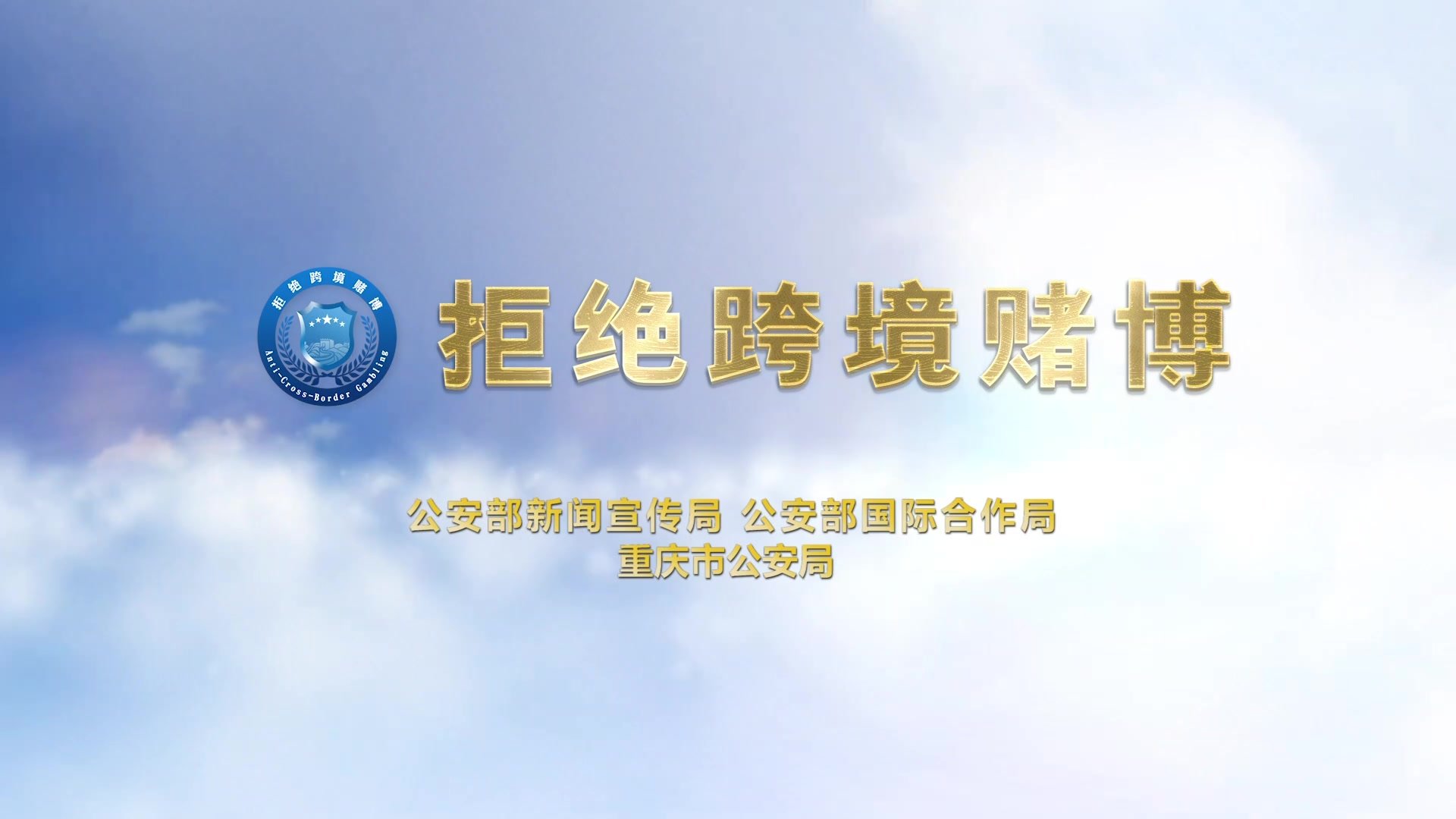 【打击治理跨境赌博】迷梦危局