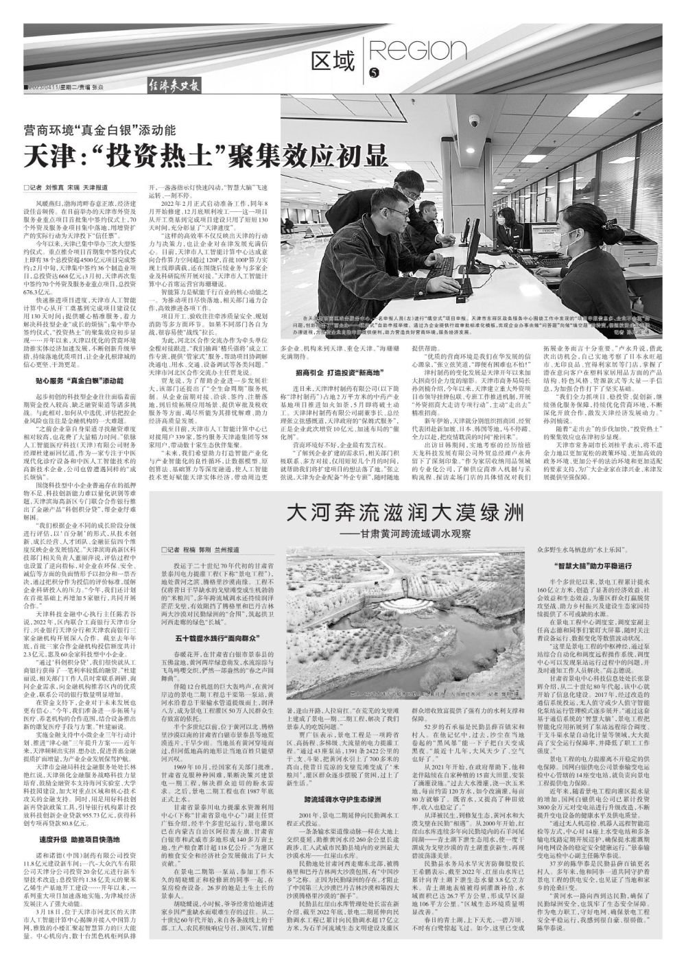 黄河之水引上"天" 在戈壁滩灌溉出140多万亩"米粮川"