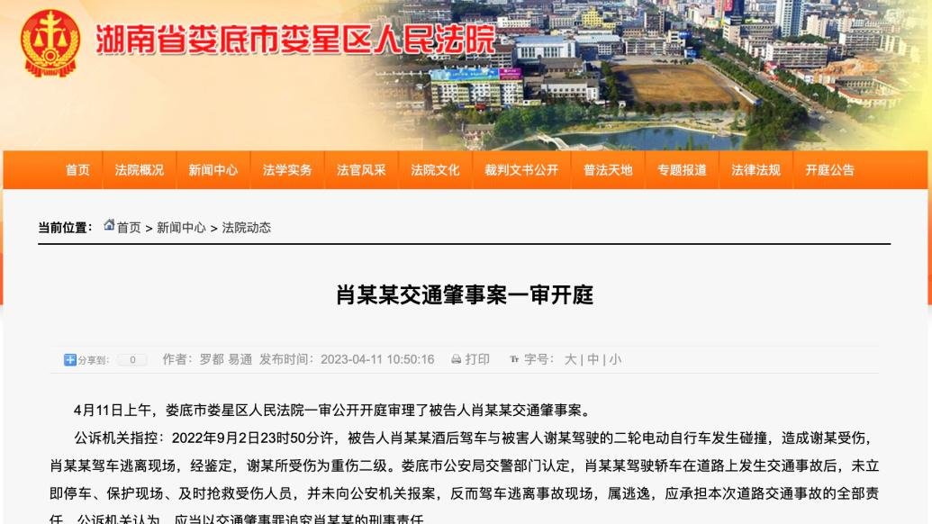 湖南娄底“宝马司机醉驾撞人拖行”案择期宣判