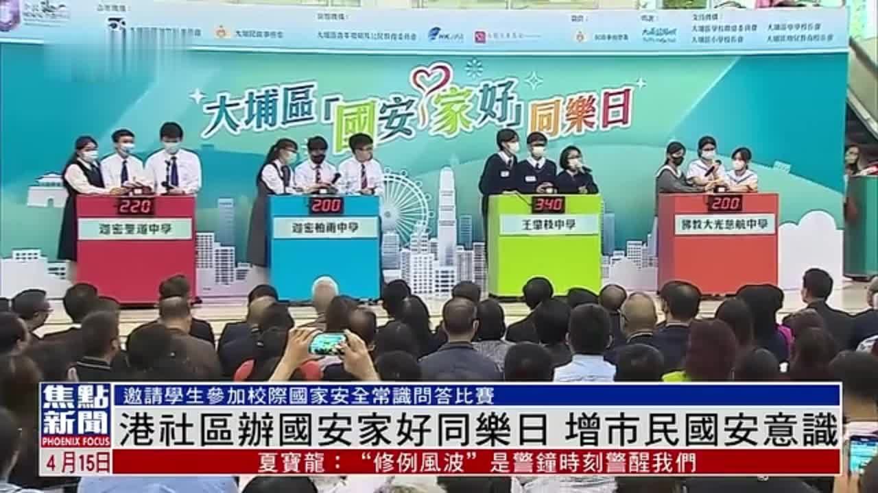 香港大埔社区办国安家好同乐日 增市民国安意识