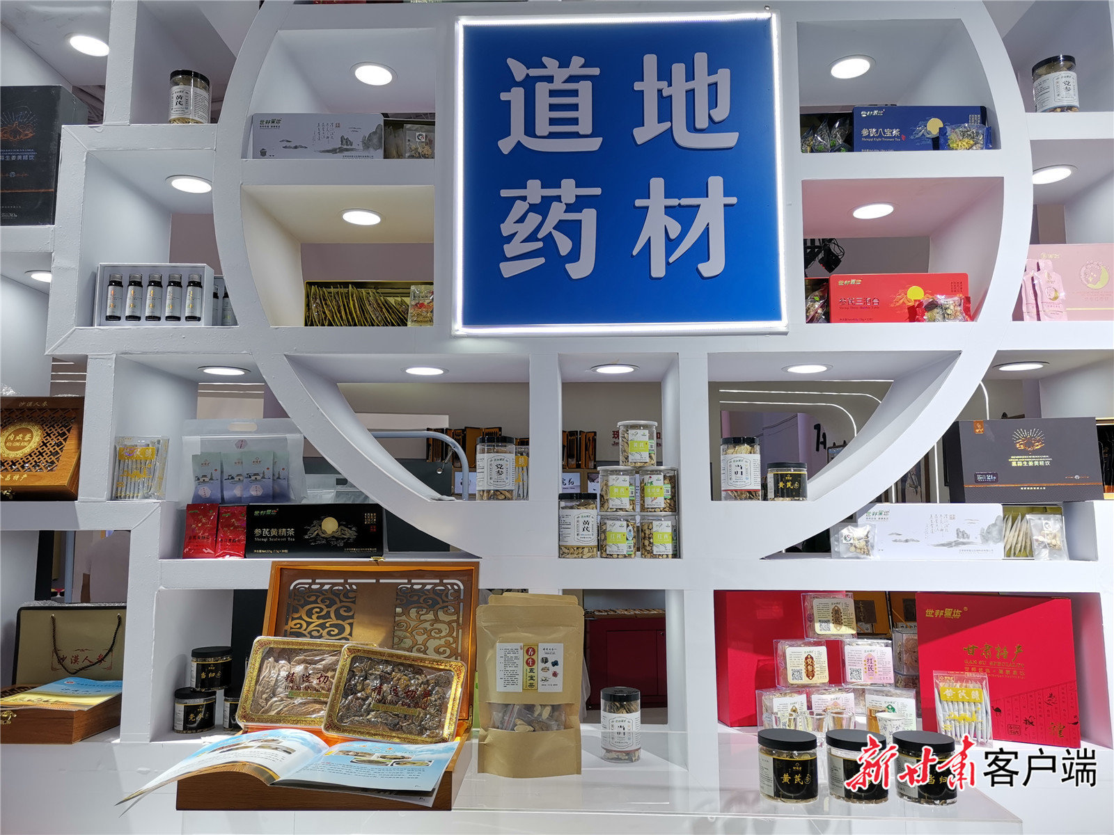 道地药材展区