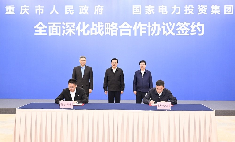 4月13日下午，重庆市人民政府与国家电力投资集团签署全面深化战略合作协议。苏思 摄