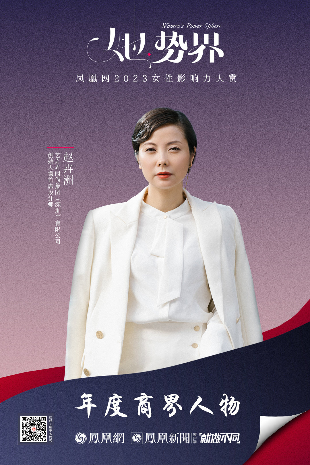 赵卉洲:中国女性已经从屏风中走出,世界需要看到中国女性的力量