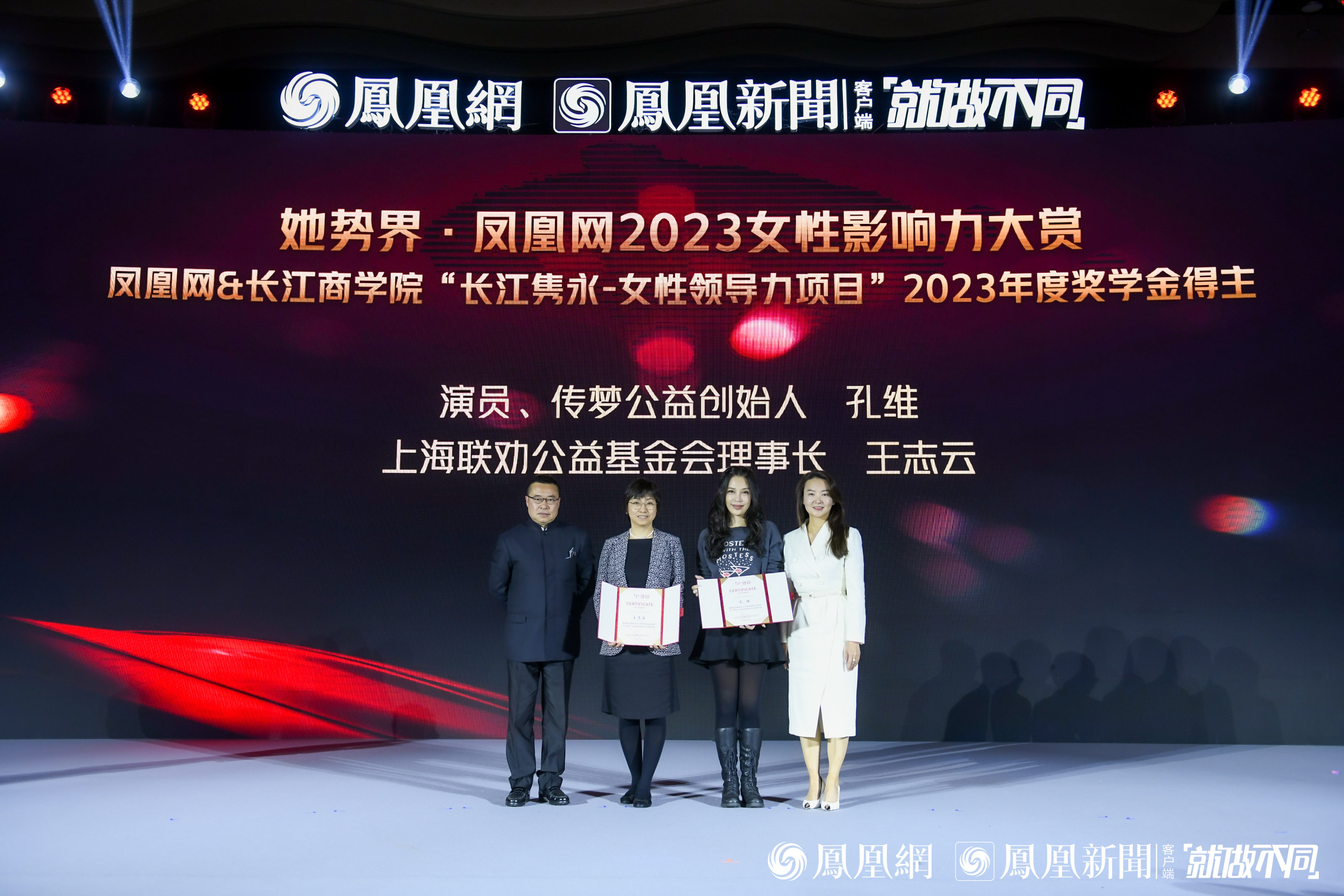 她势界·凤凰网2023女性影响力大赏十二大奖项揭晓 让世界看见女性力量