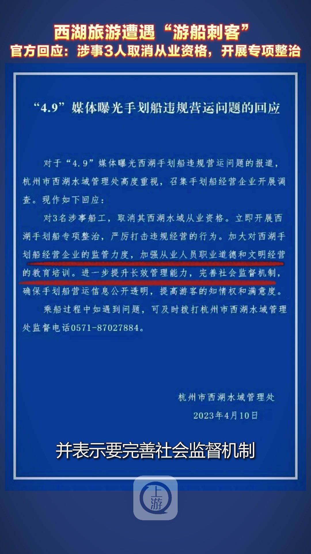 文心说新闻丨西湖旅游遭遇“游船刺客” 官方回应：涉事3人取消从业资格，开展专项整治
