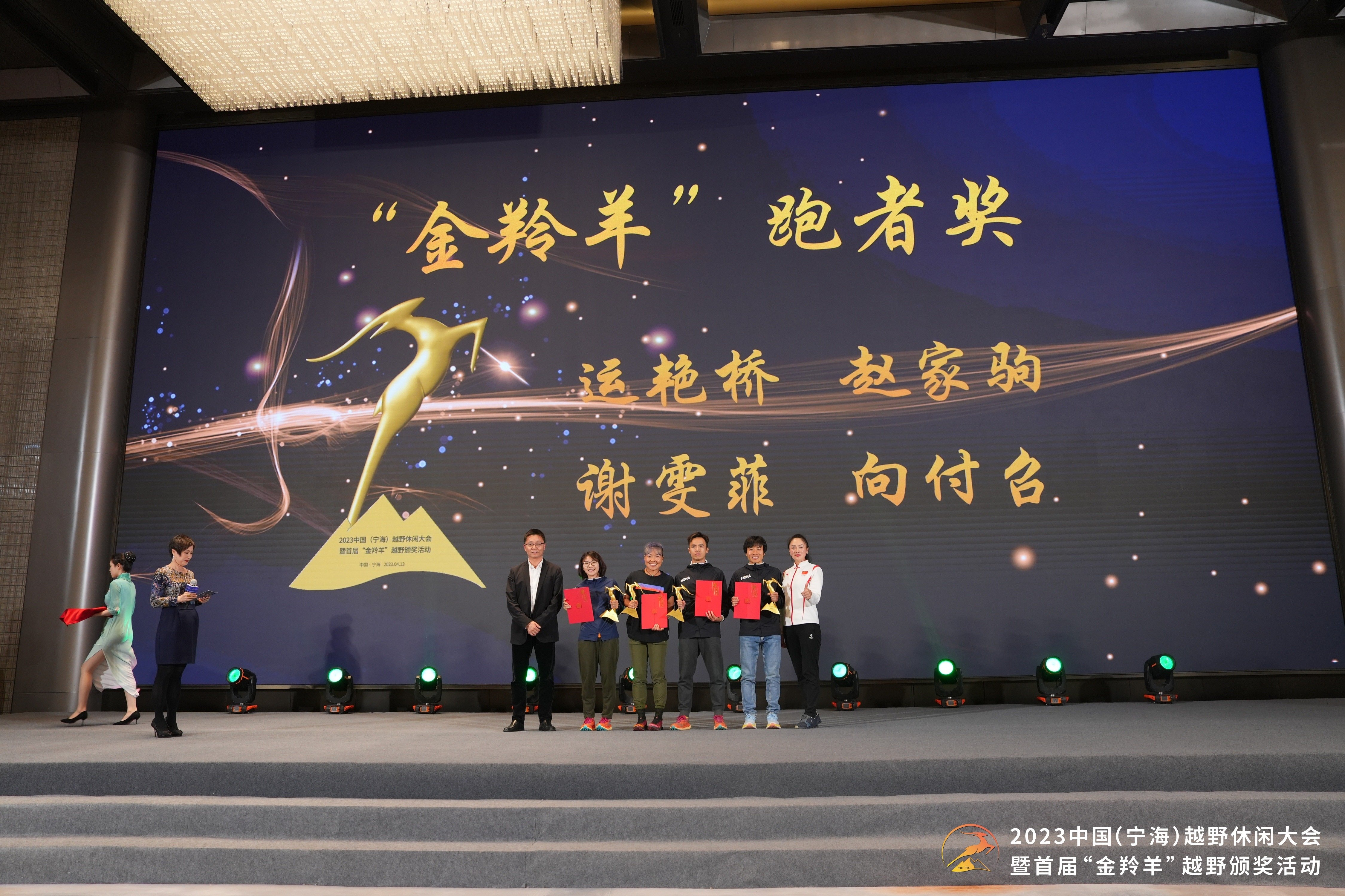 2023中国（宁海）越野休闲大会 暨首届“金羚羊”越野颁奖活动圆满举行