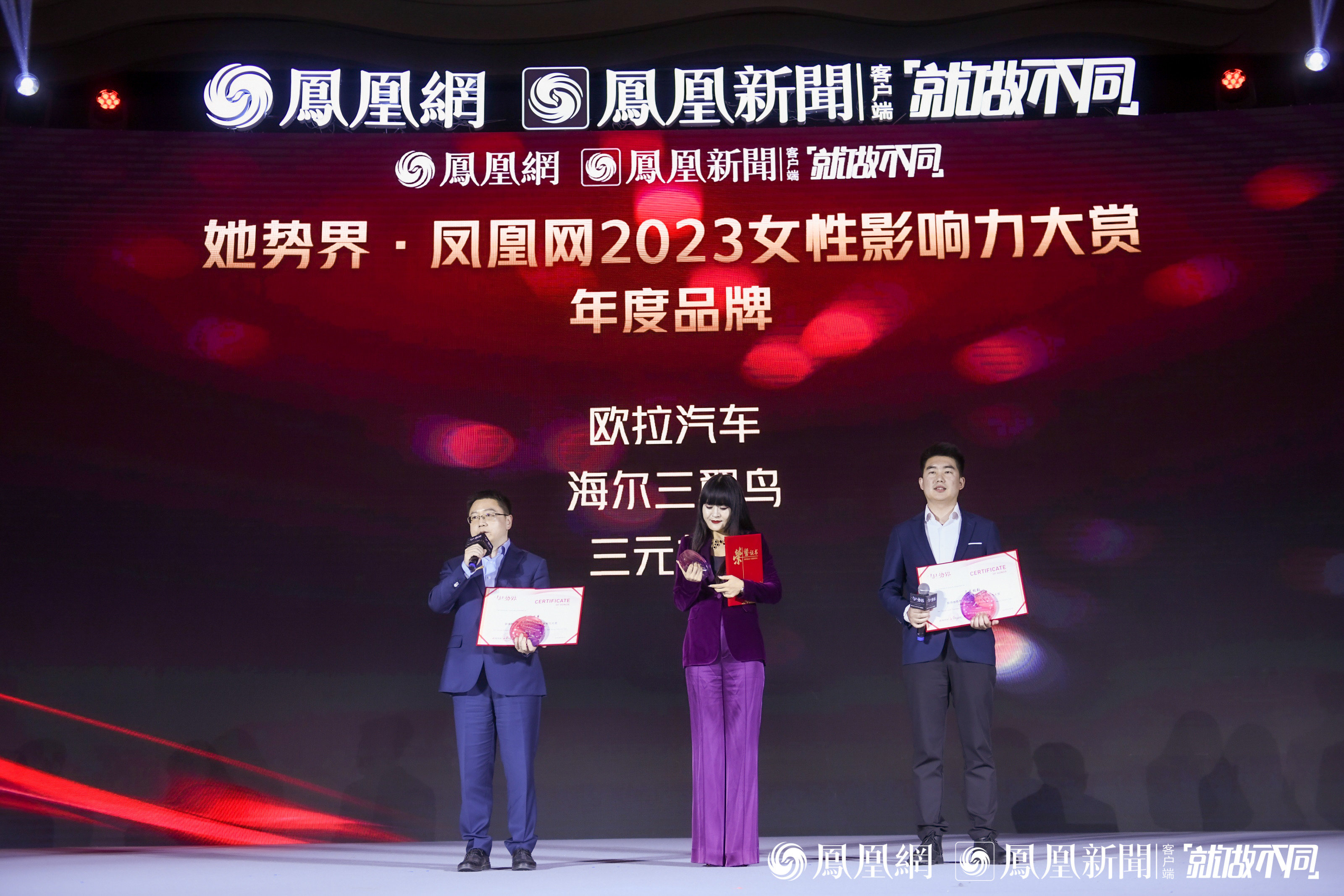她势界·凤凰网2023女性影响力大赏十二大奖项揭晓 让世界看见女性力量