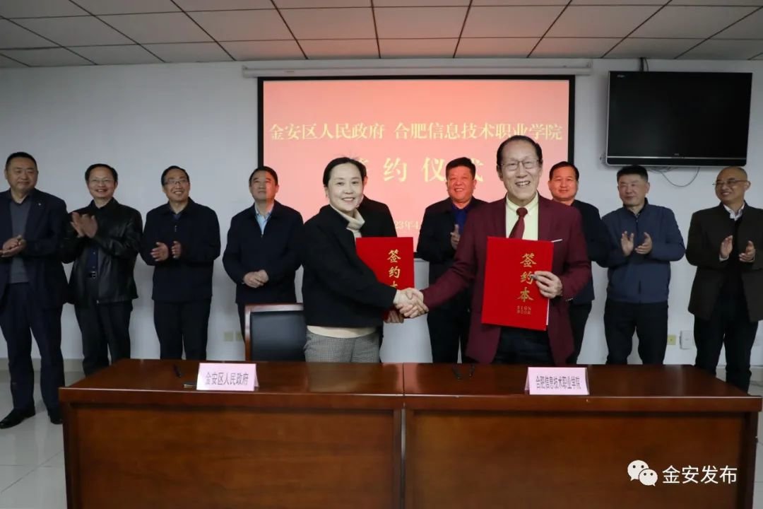 △黄媛媛代表金安区人民政府与合肥信息职业技术学院签署了《合作协议》