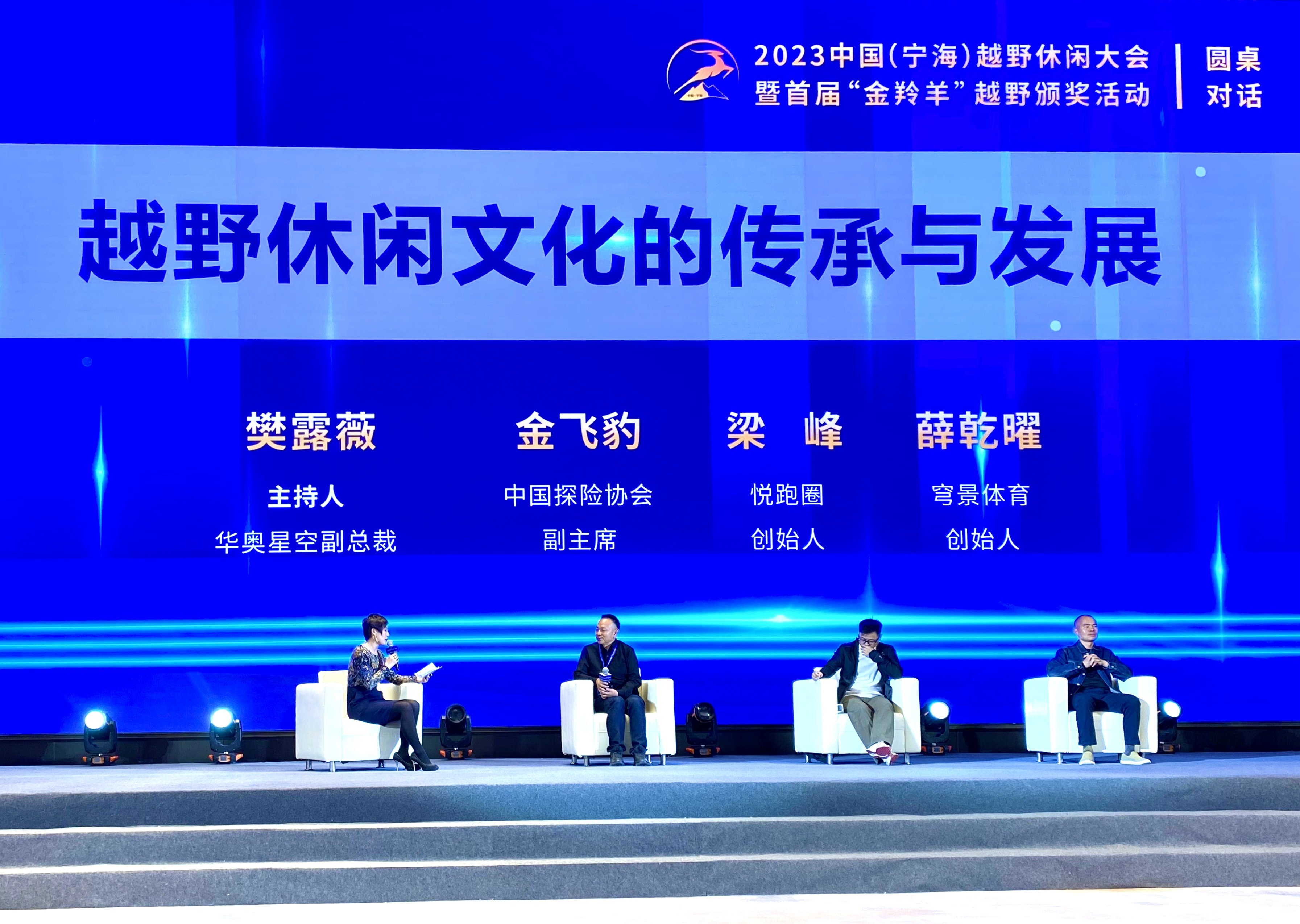 2023中国（宁海）越野休闲大会 暨首届“金羚羊”越野颁奖活动圆满举行