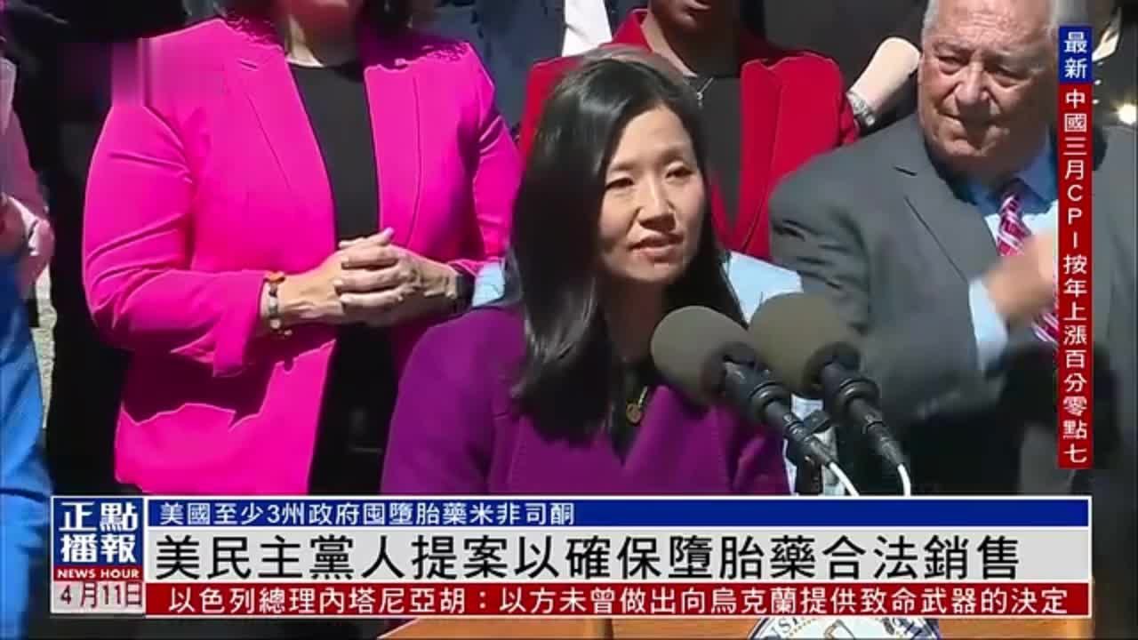 美国民主党人提案以确保堕胎药“米非司酮”合法销售