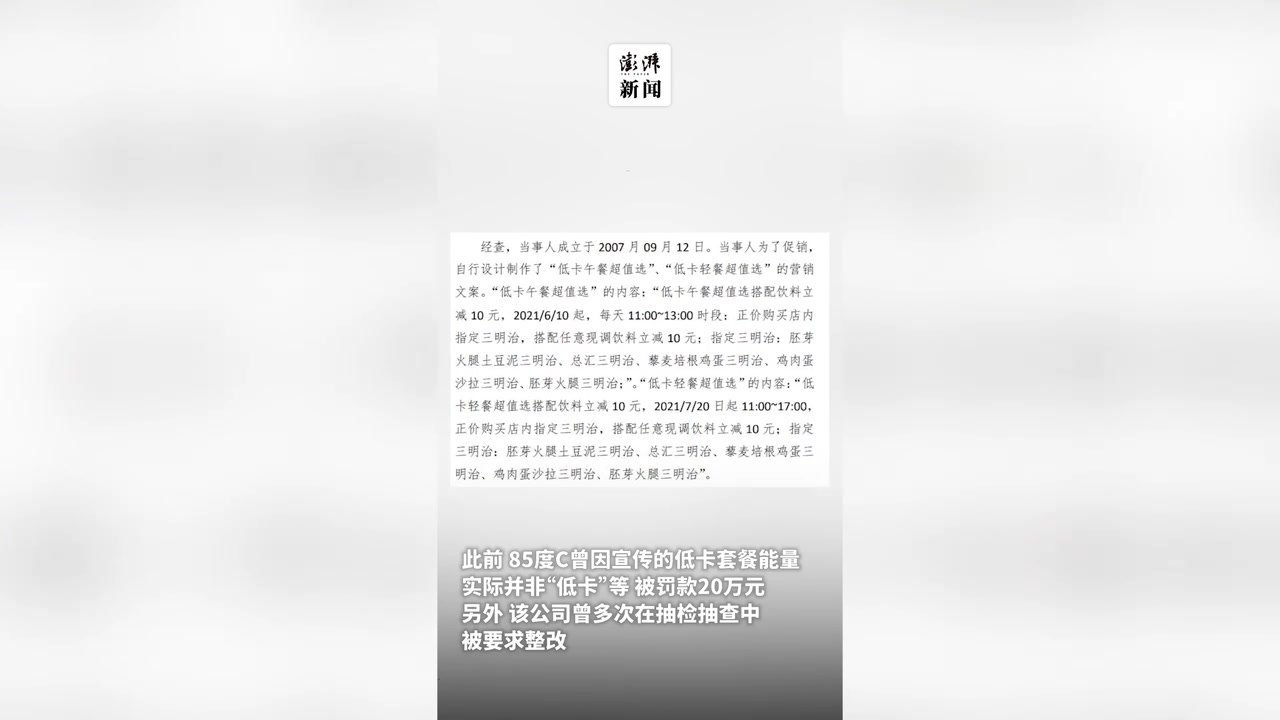 85度C被曝三明治番茄长毛， 商家：每天会销毁未售出商品