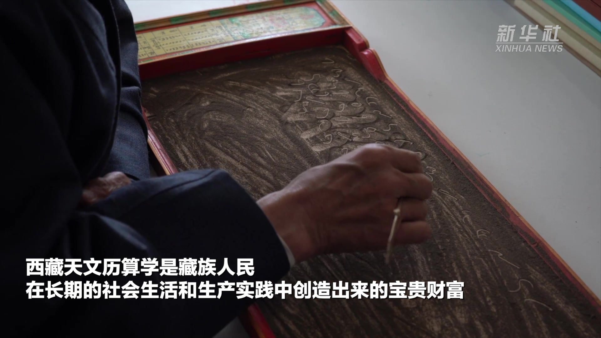 西藏天文历算研究所启动藏历12年历书基数运算项目