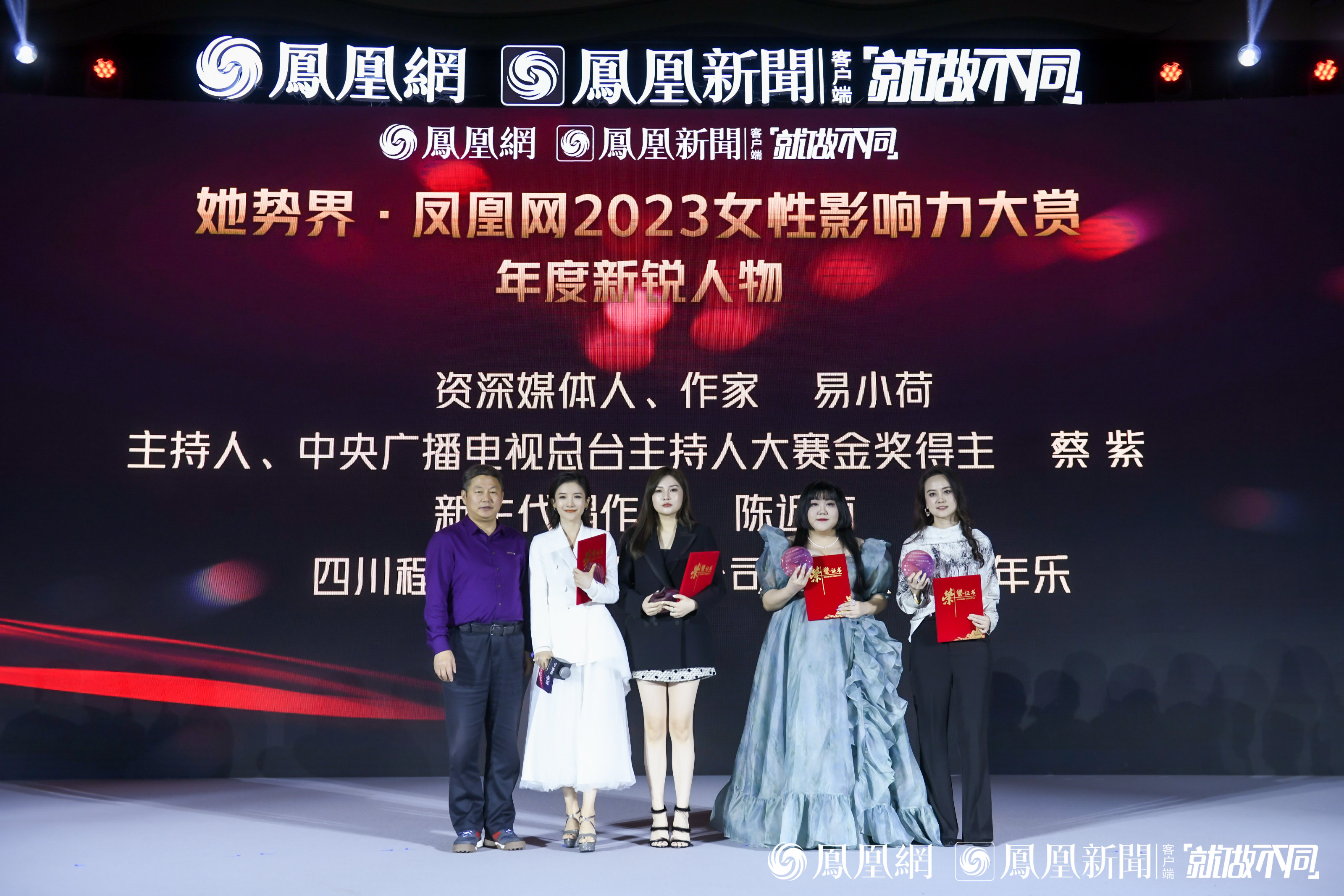 她势界·凤凰网2023女性影响力大赏十二大奖项揭晓 让世界看见女性力量