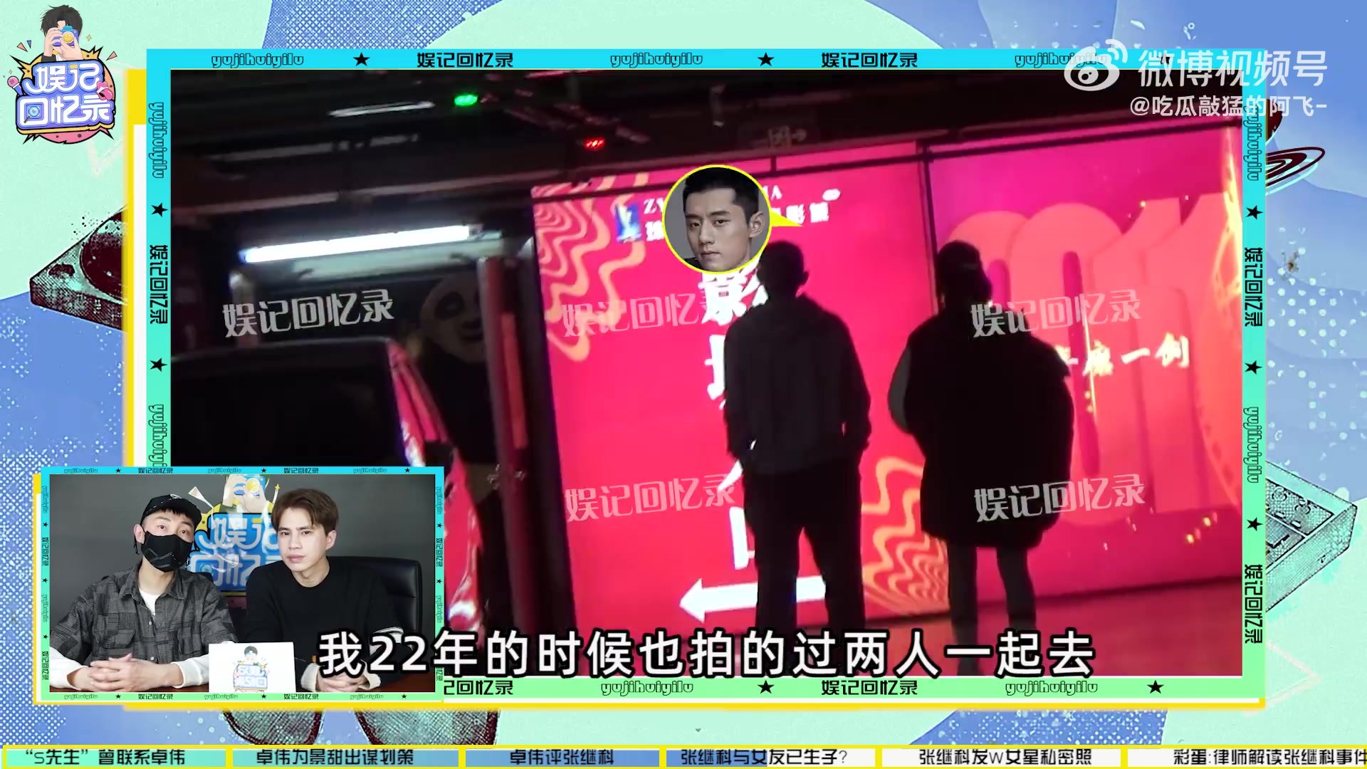 狗仔卓伟爆料张继科事件内幕：欠赌债1700万，给要债人两段视频