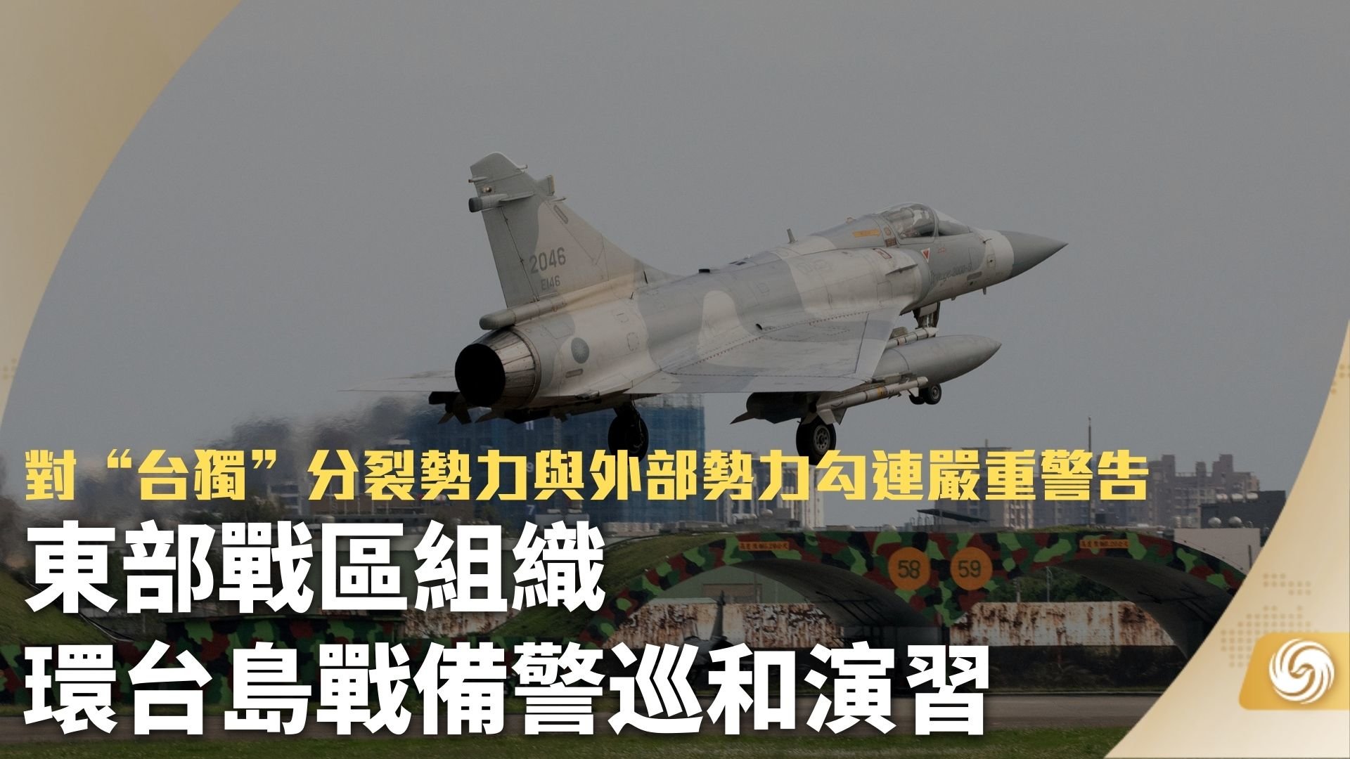 解放军东部战区轰炸机执行对陆打击任务_凤凰网视频_凤凰网