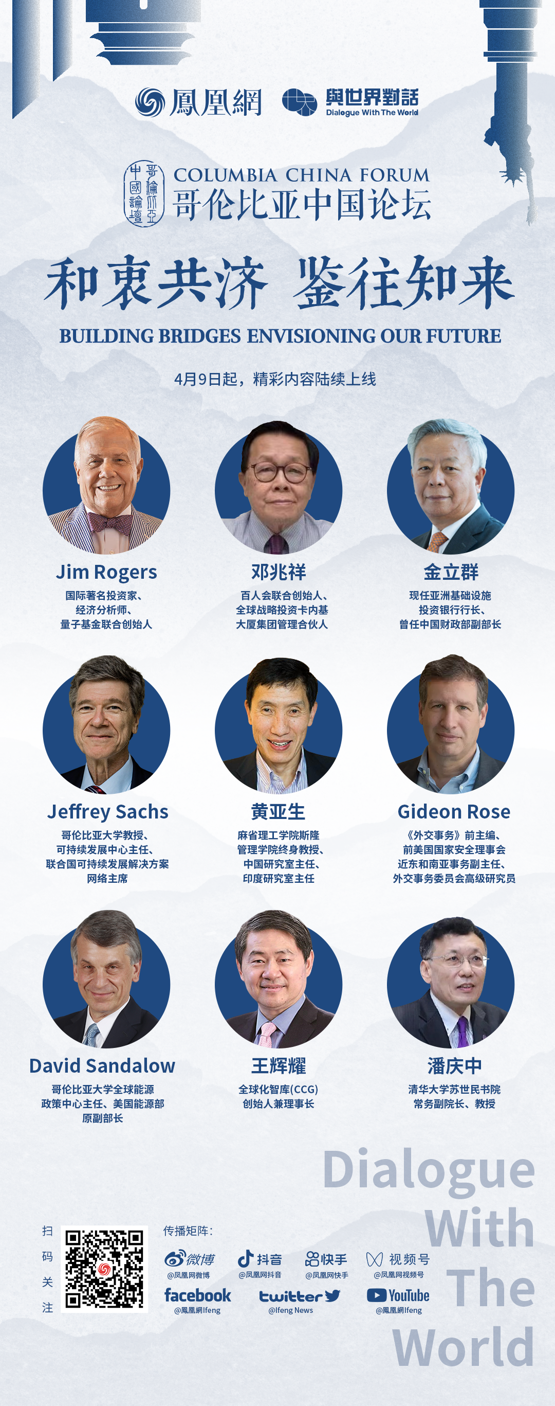 金立群哥大演讲:13年前,我问了拜登一个大问题